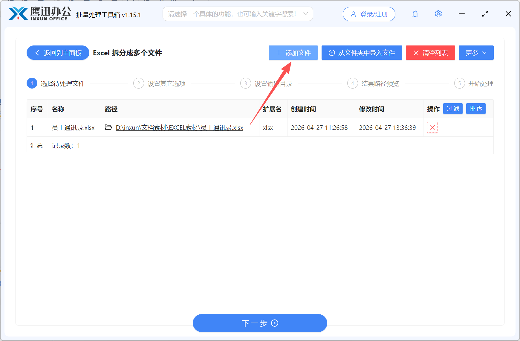 按部门拆分Excel总表添加文件