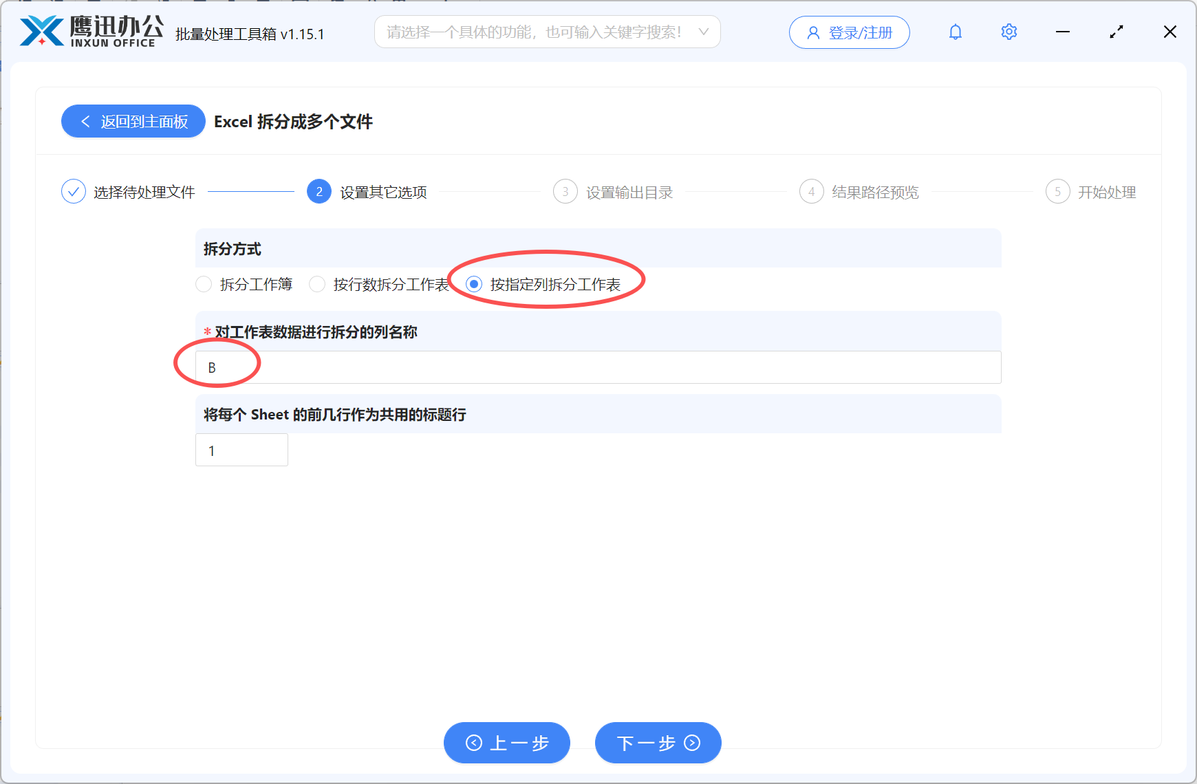 Excel文档客户信息为单独的文件设置拆分规则