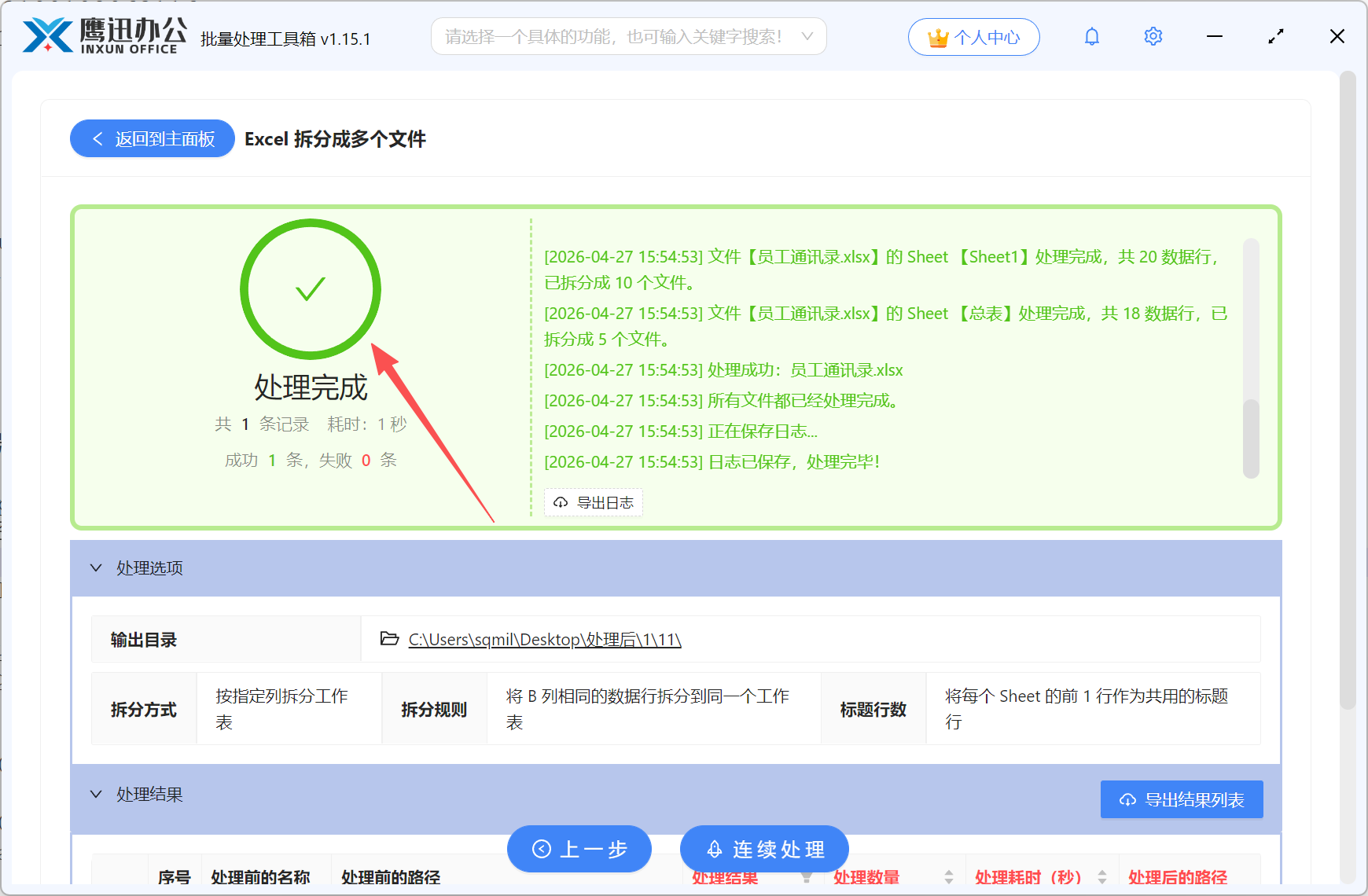 按部门拆分Excel总表处理完成。