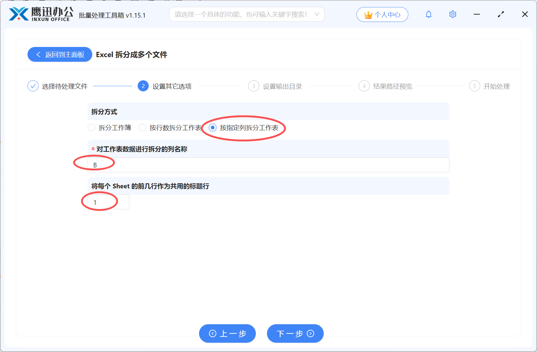 Excel批量拆分处理完成