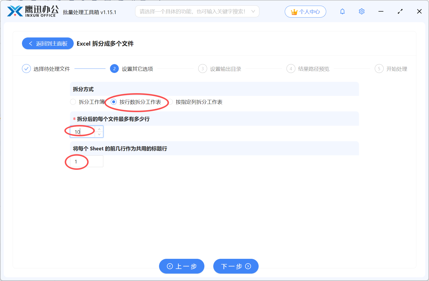 Excel批量拆分输出目录选择