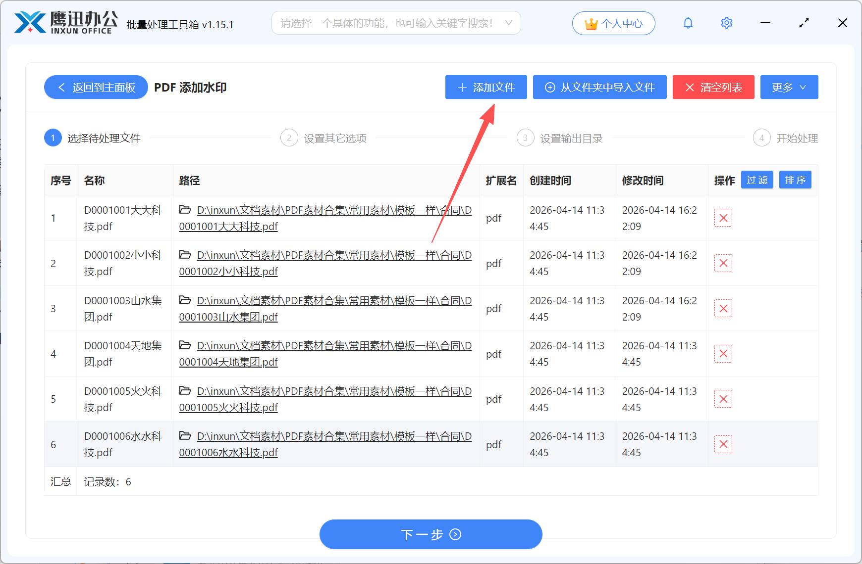 PDF批量设置logo页眉文件选择
