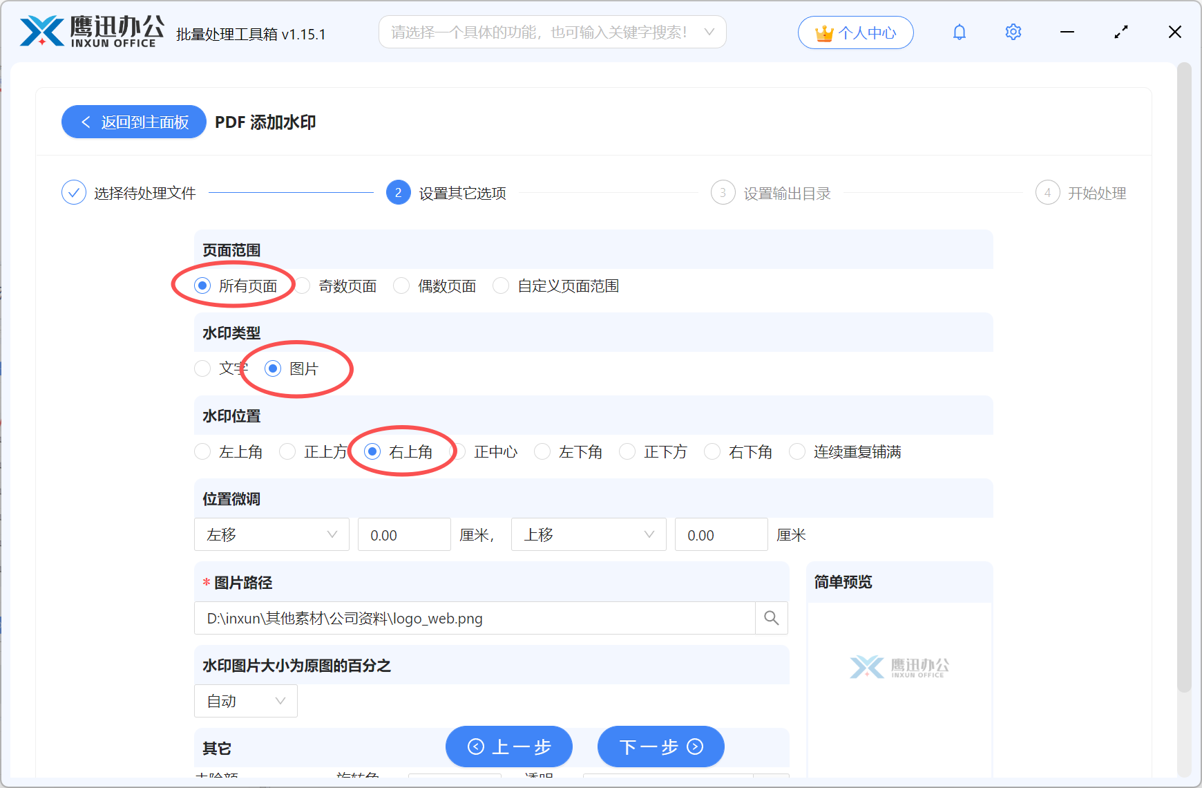 PDF批量设置logo页眉选项设置