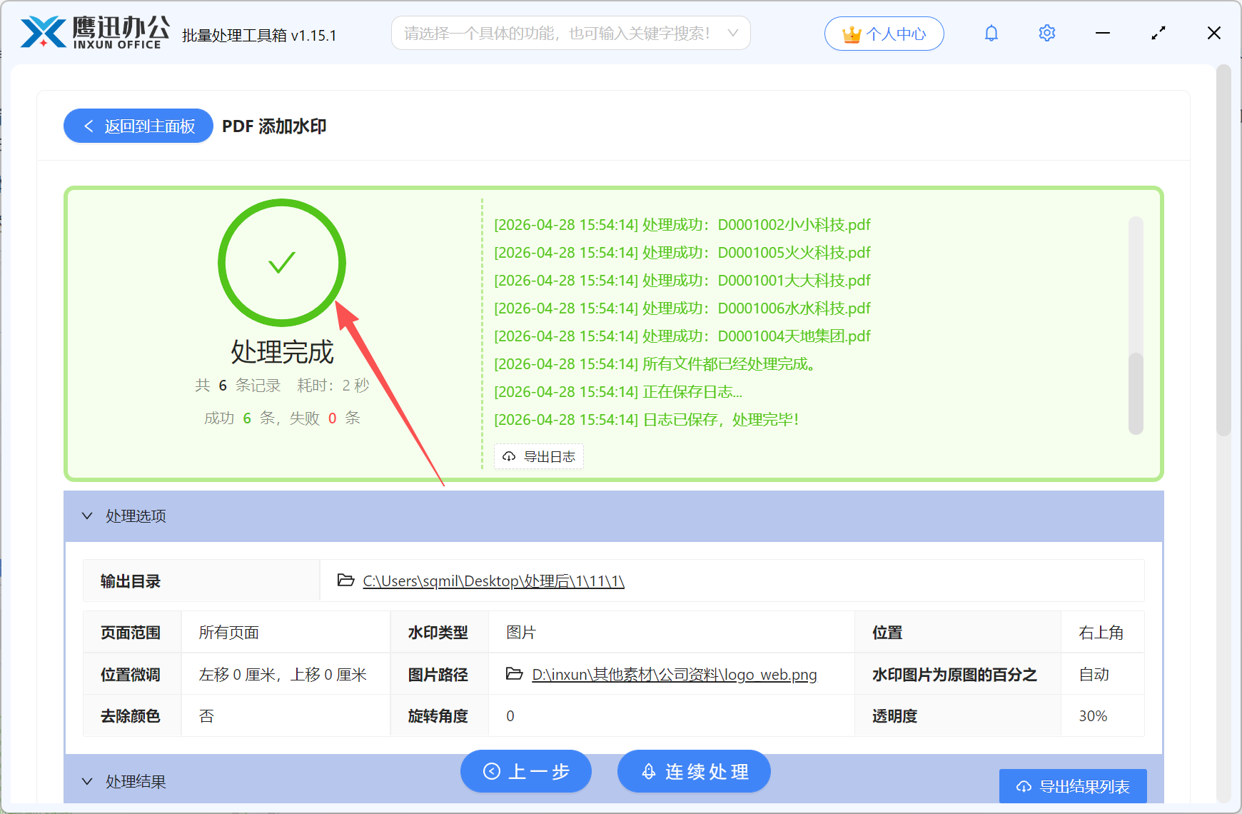 PDF批量设置logo页眉处理完成