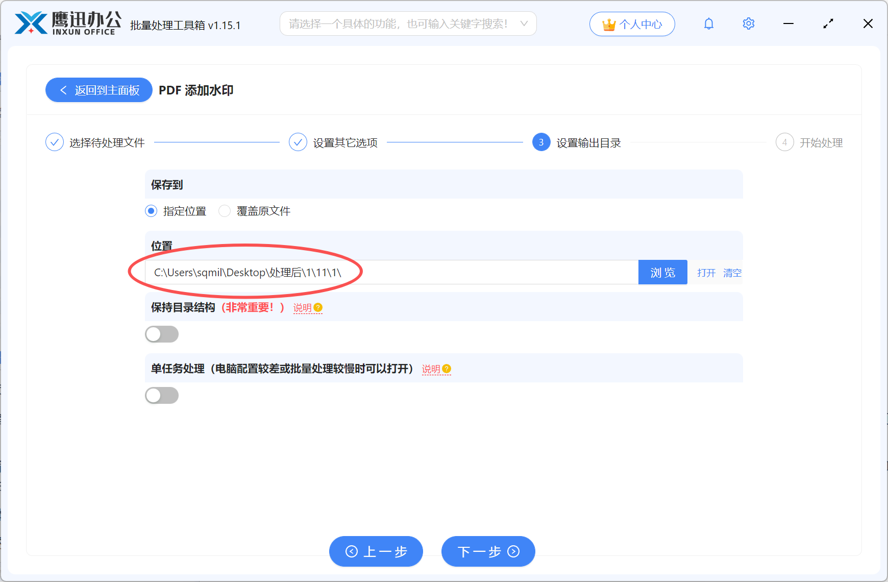 PDF批量设置logo页眉输出目录设置