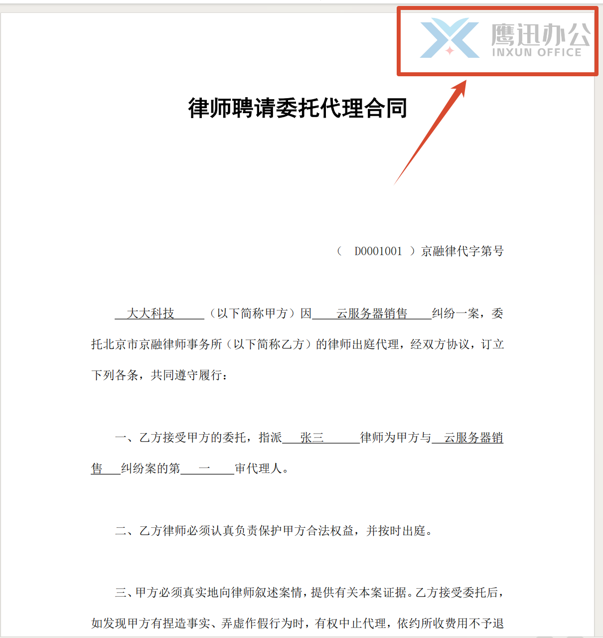 PDF批量设置logo页眉效果预览