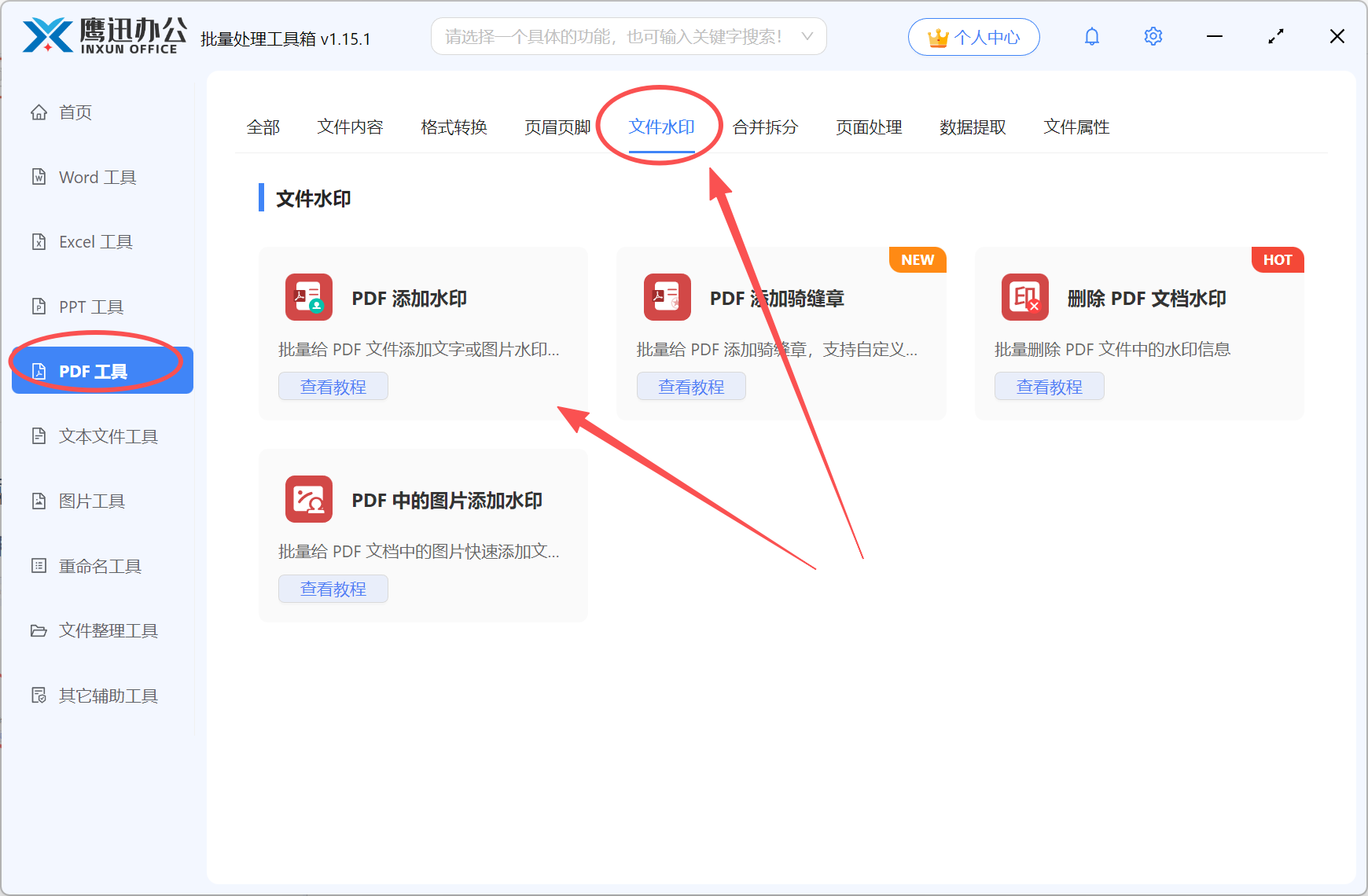 PDF批量设置logo页眉功能选择