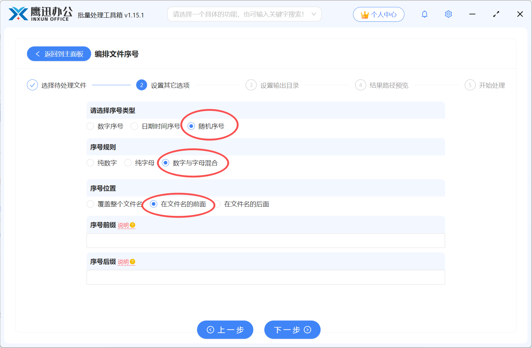 大量文件随机编号设置