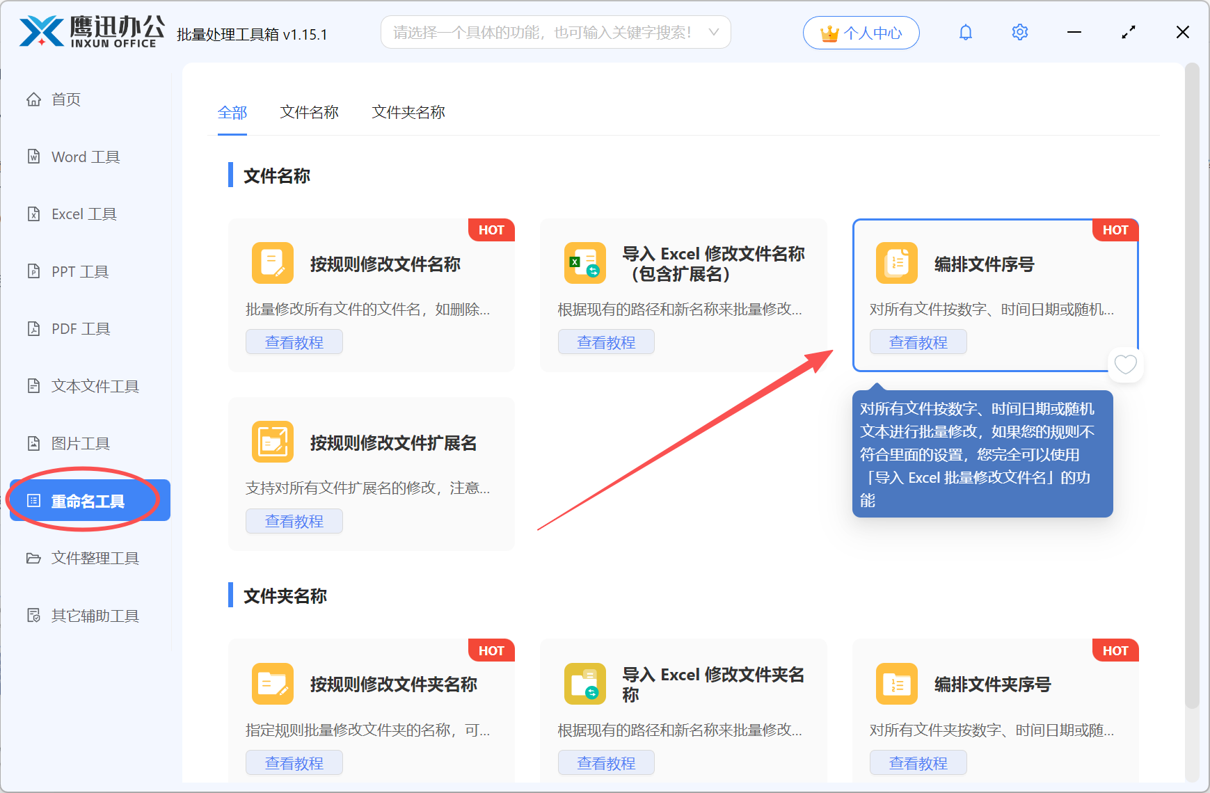 大量文件随机编号功能选择