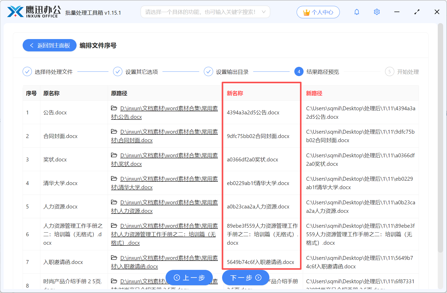 大量文件随机编号路径预览