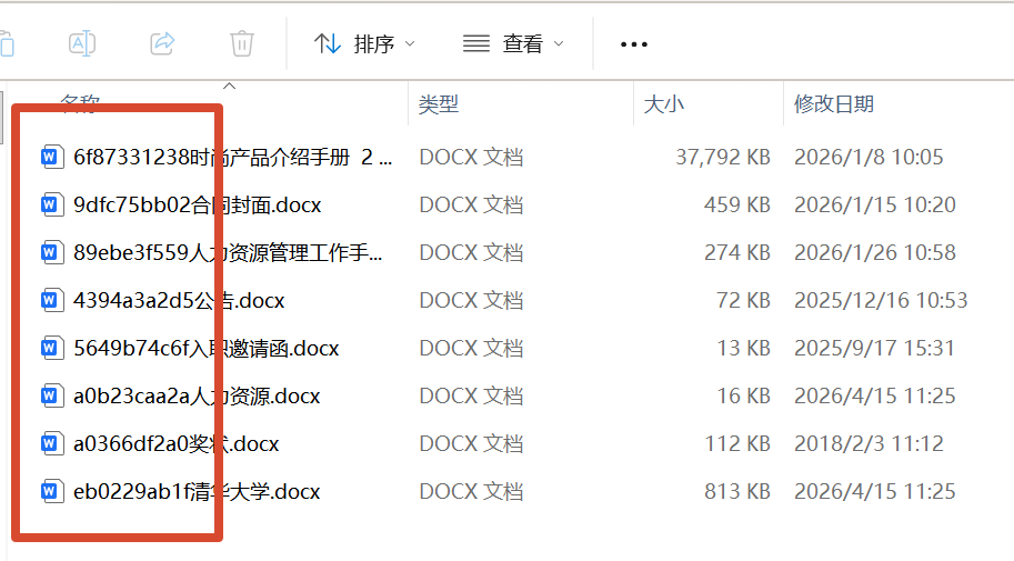 大量文件随机编号效果预览