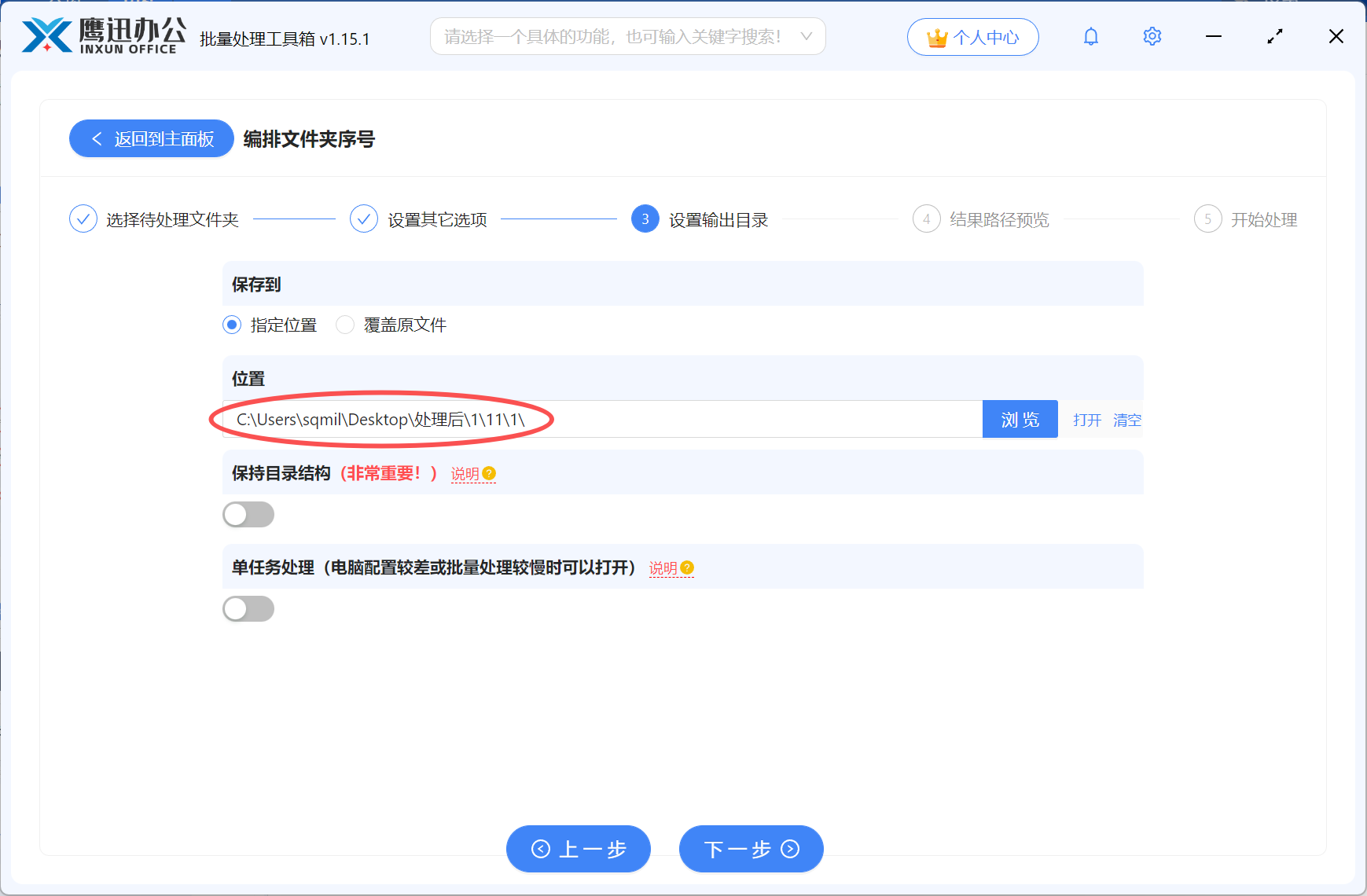 批量给文件夹随机编号输出目录选择