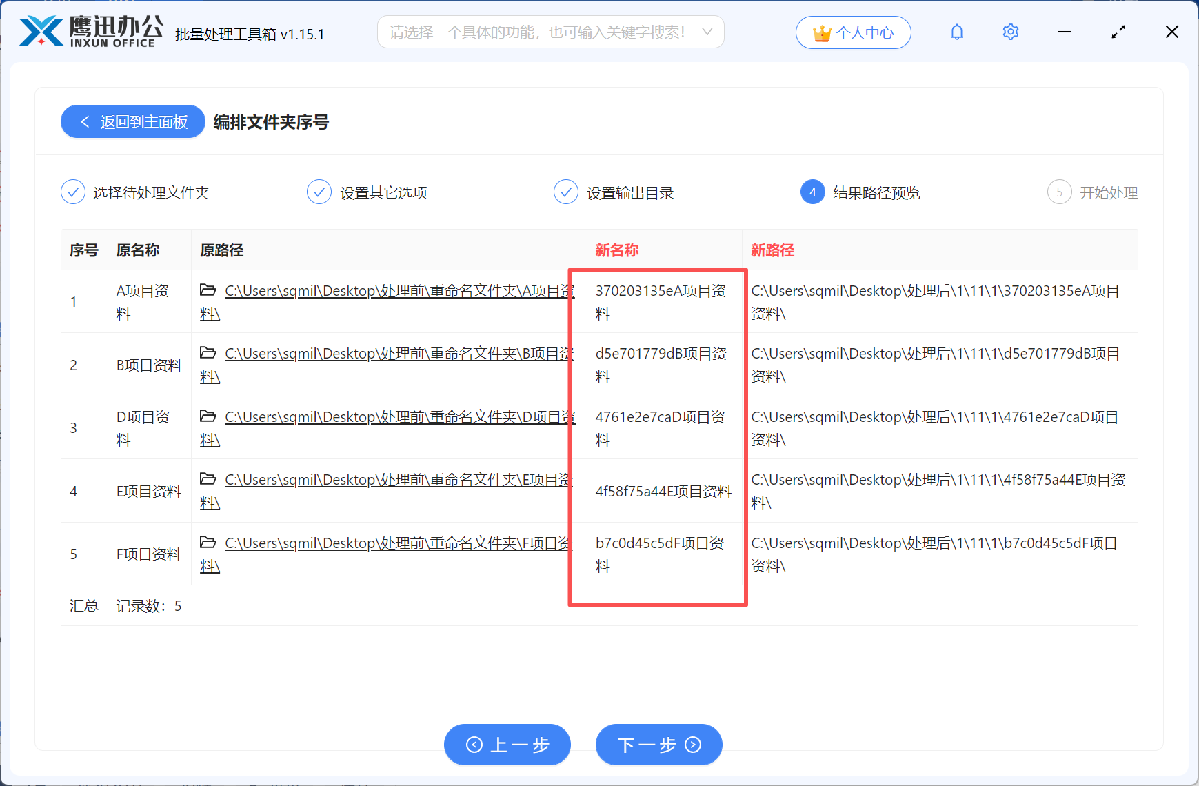 批量给文件夹随机编号预览文件名和路径