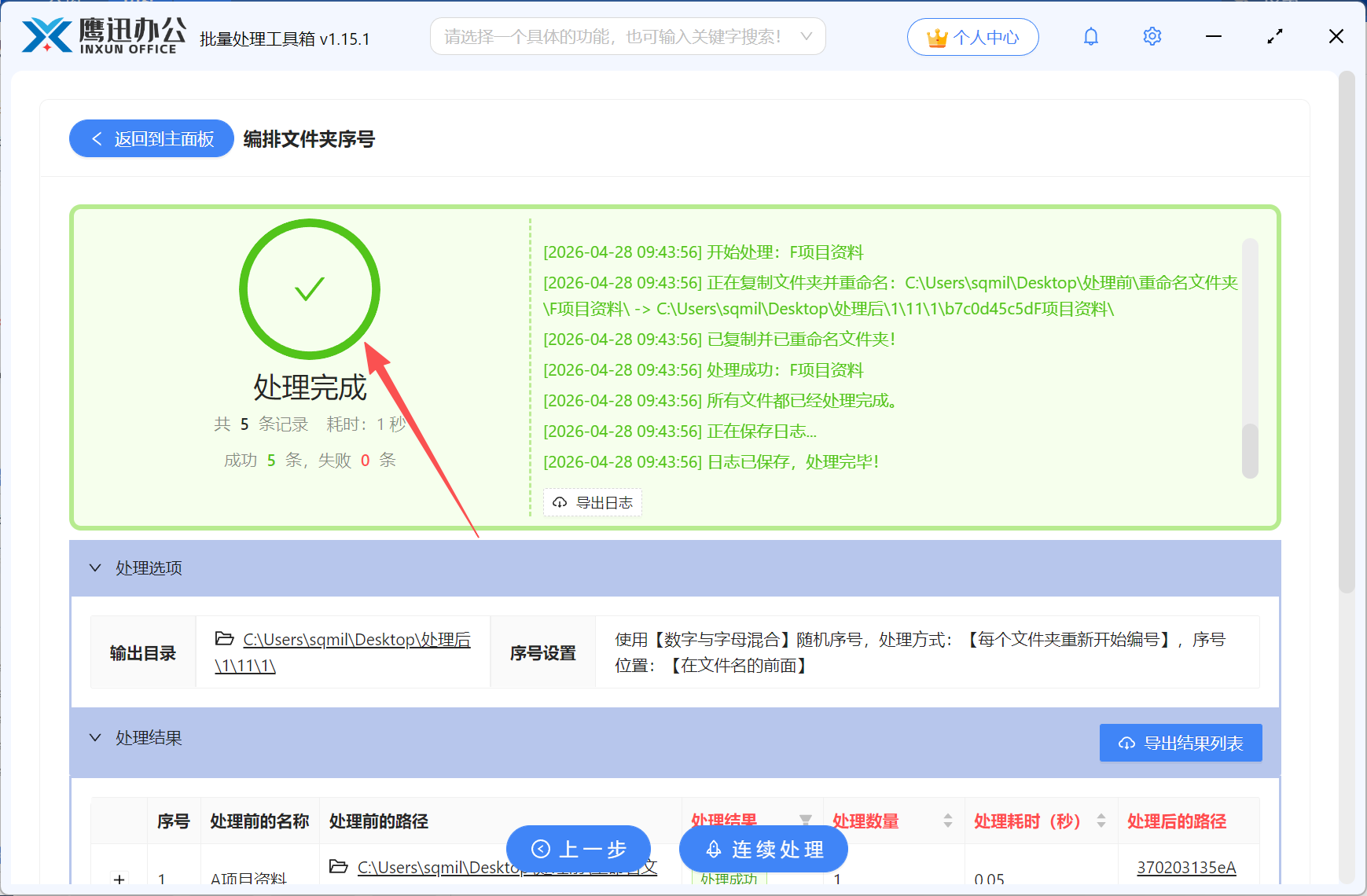 批量给文件夹随机编号预览文件名和路径