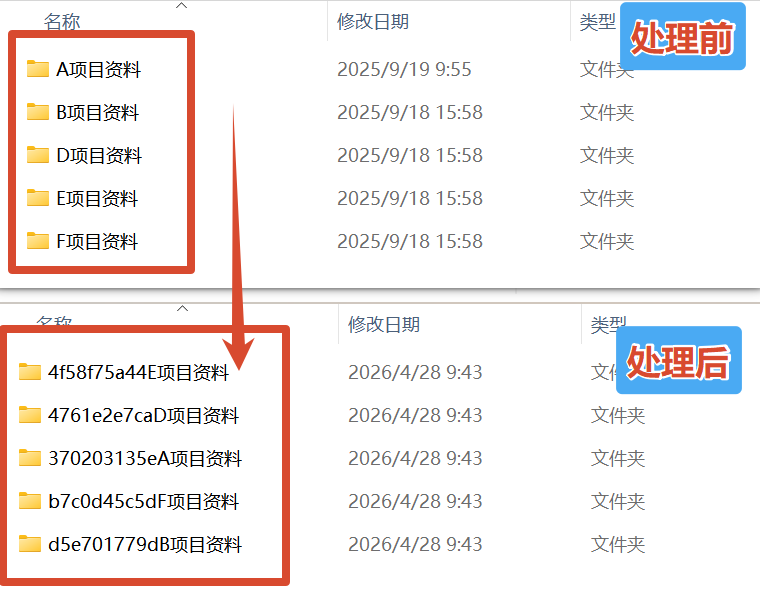 批量给文件夹随机编号效果预览