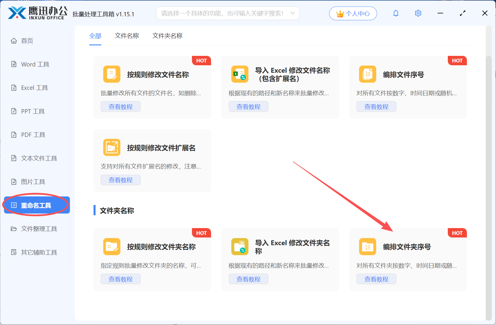 批量给文件夹随机编号功能选择