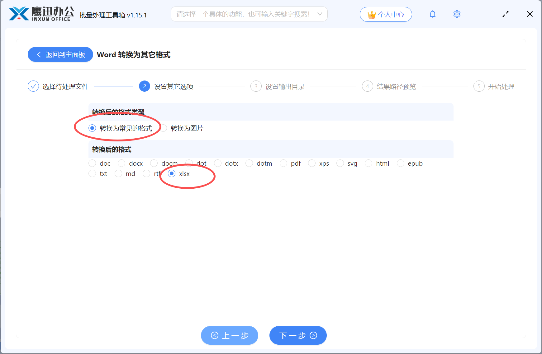 Word表格转Excel选项设置