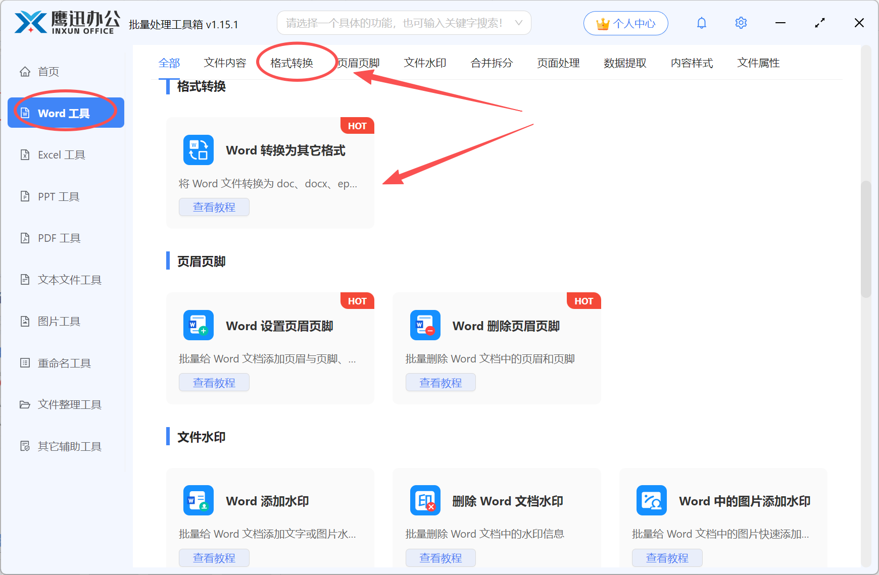 Word表格转Excel功能选择