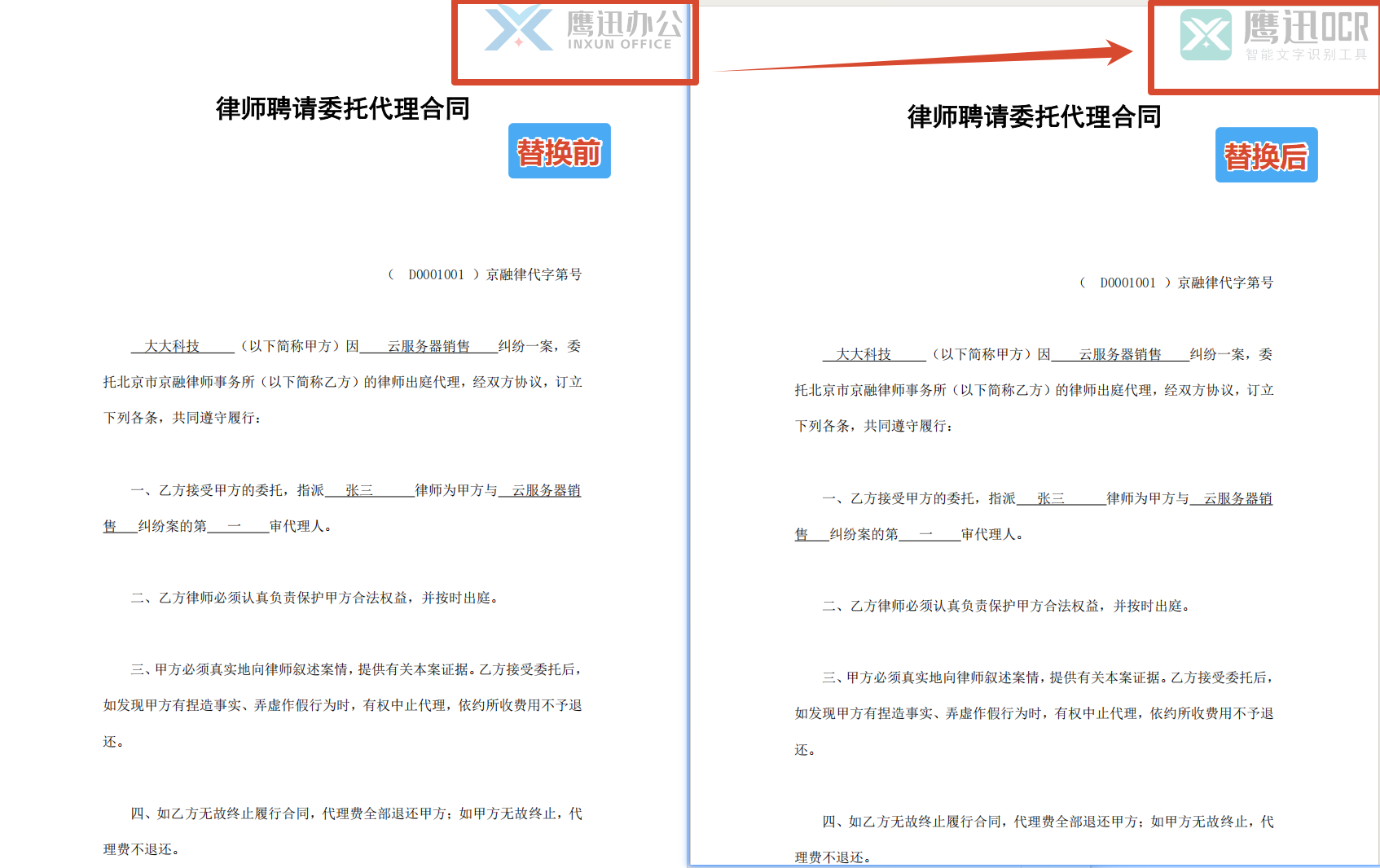 PDF页眉页脚logo批量更新效果预览
