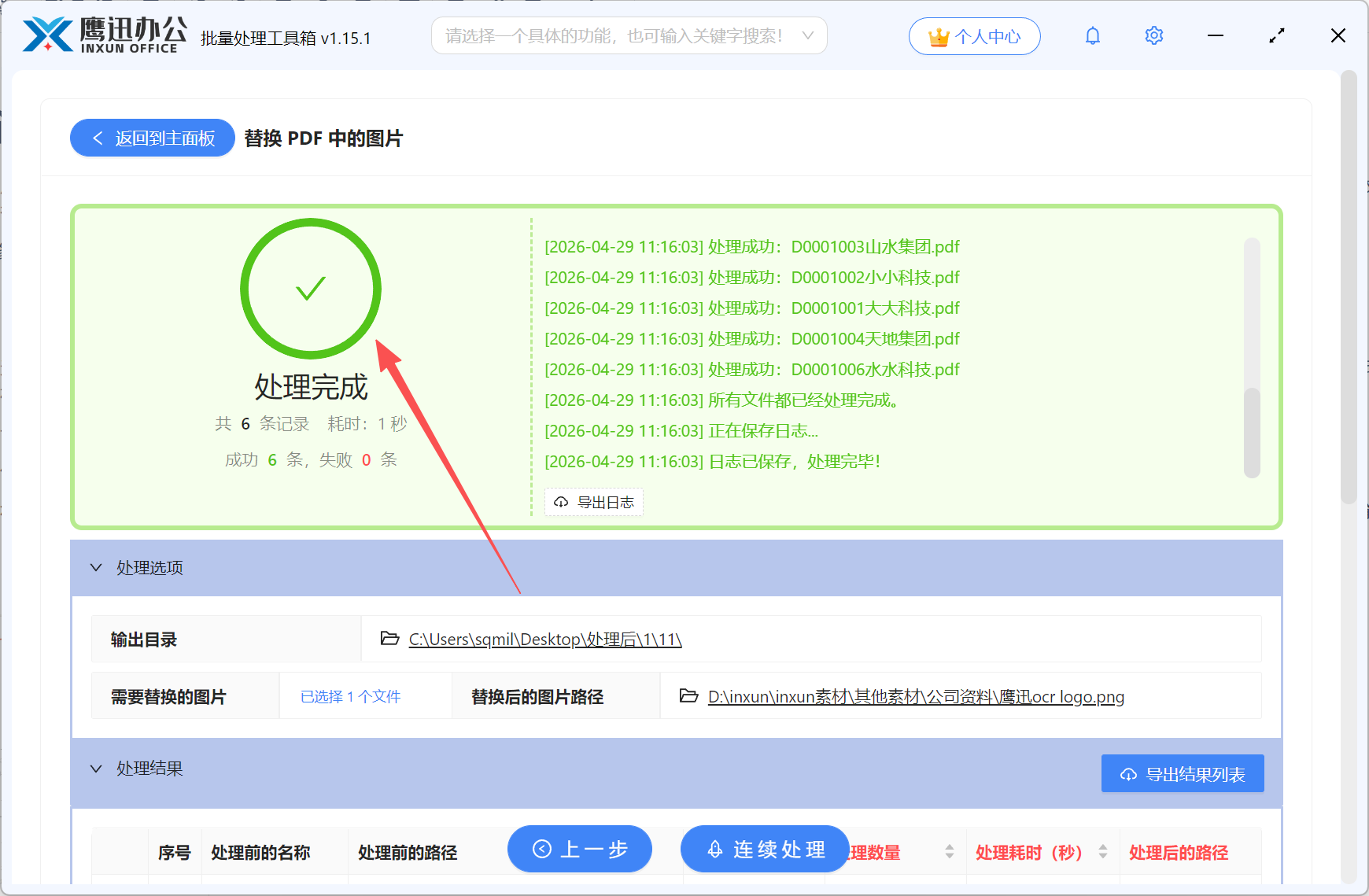 PDF页眉页脚logo批量更新处理完成
