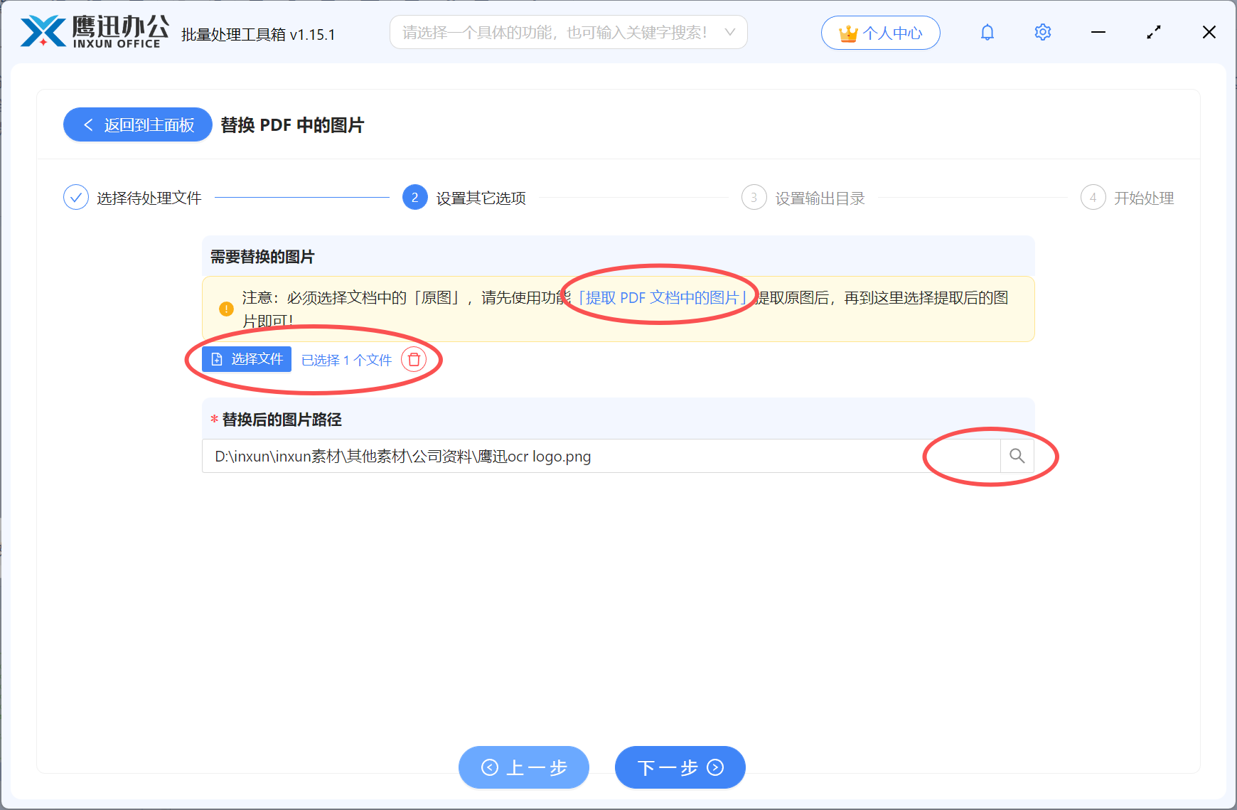 pdf图片替换选项设置
