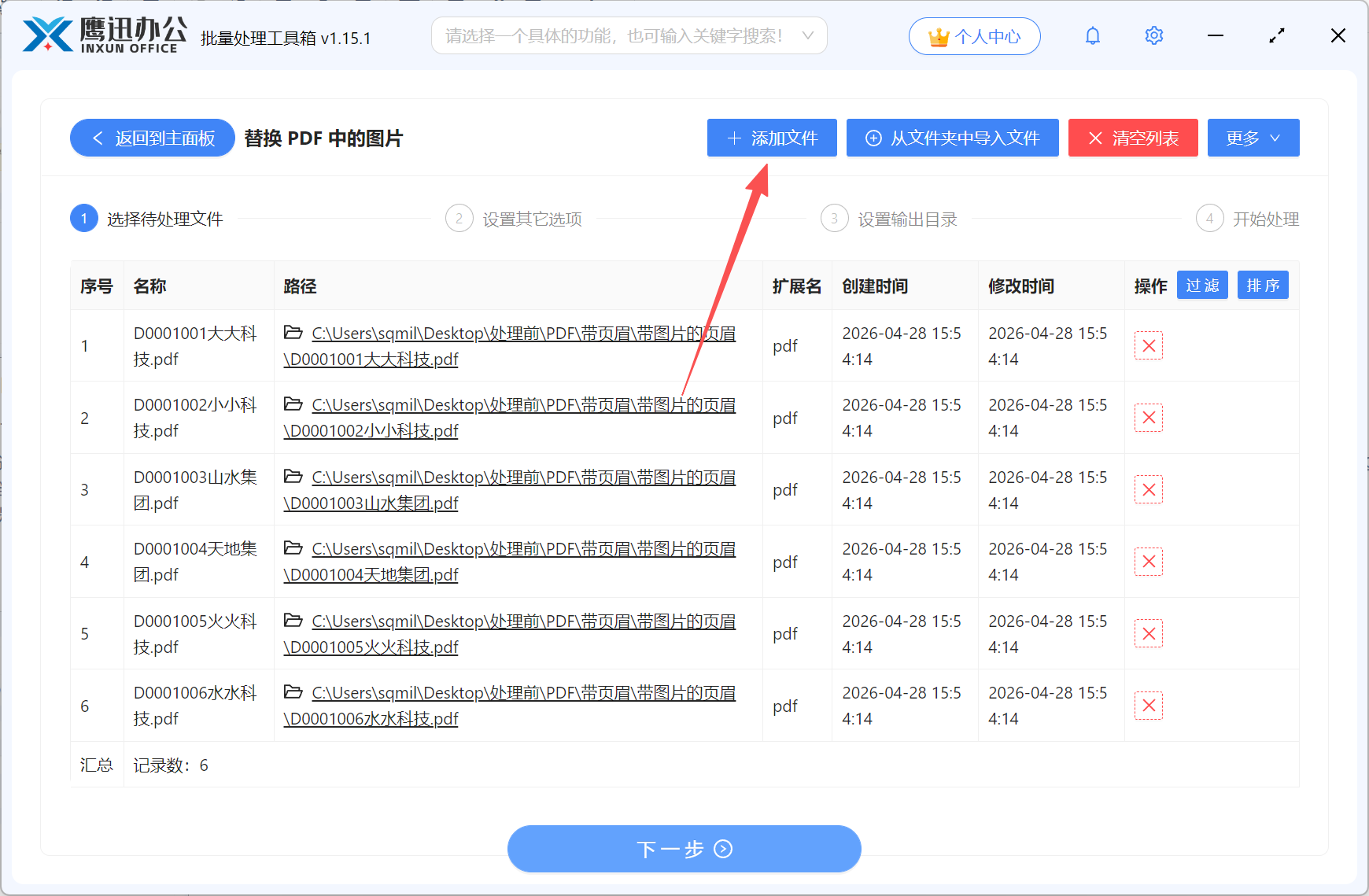 PDF页眉页脚logo更新文件选择