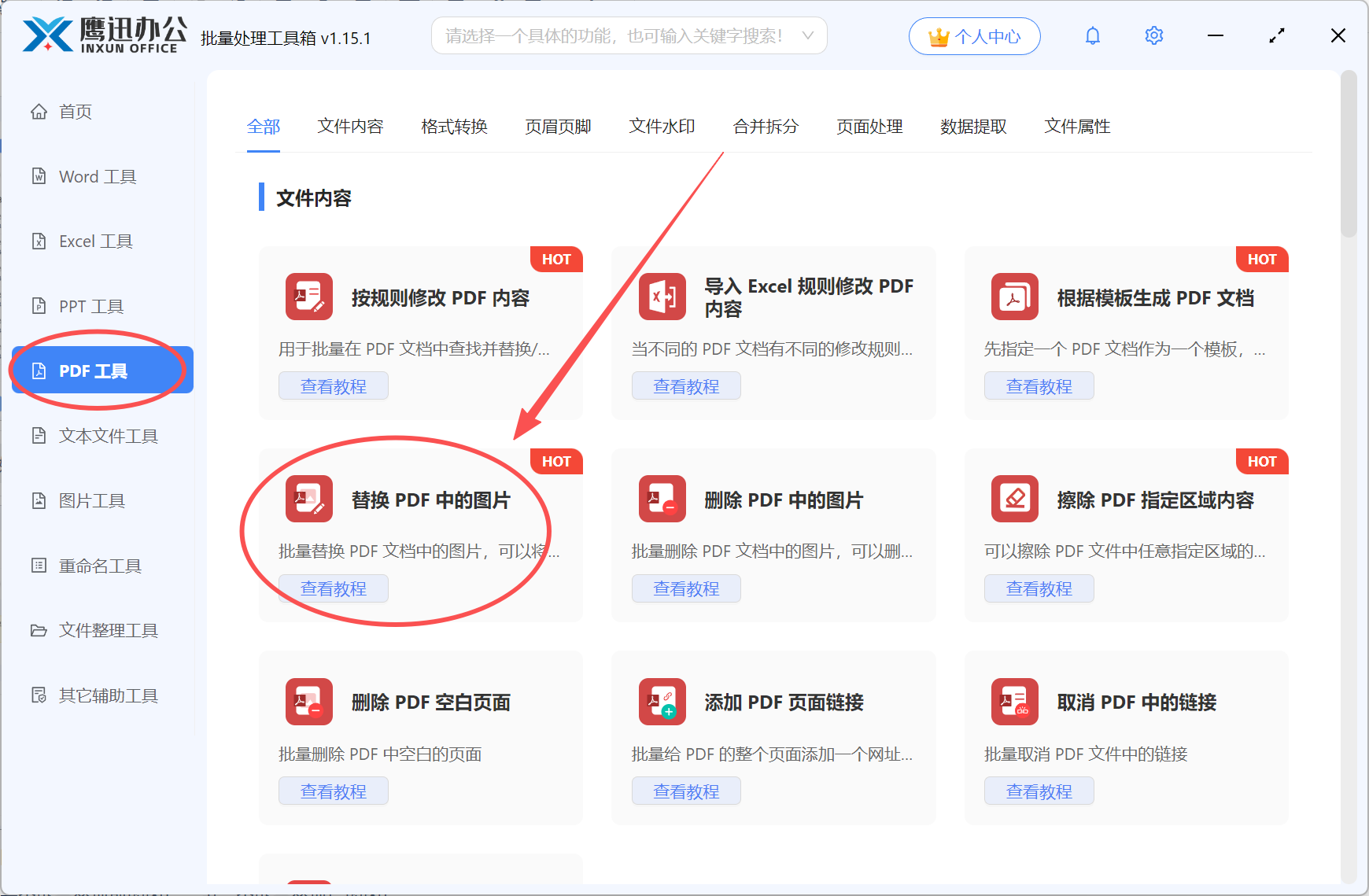 PDF页眉页脚logo更新功能选择