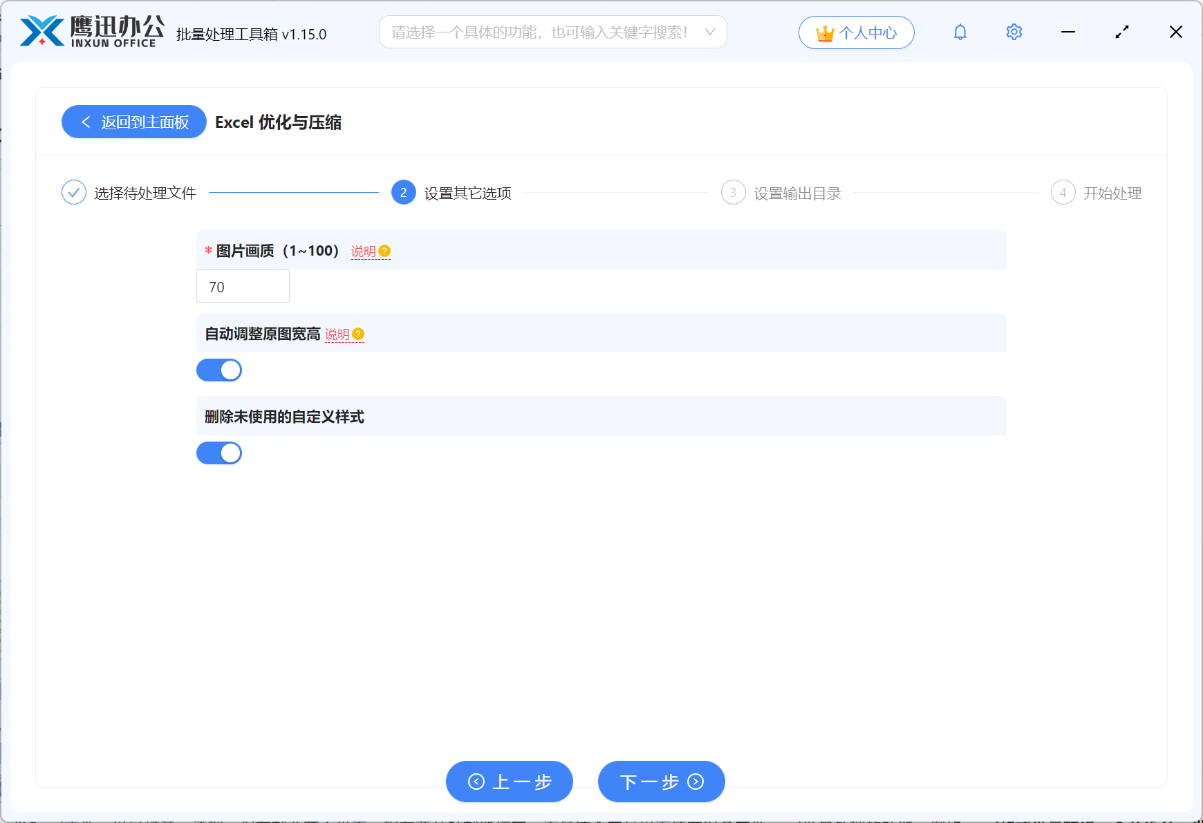 步骤三：Excel表格批量压缩变小具体设置