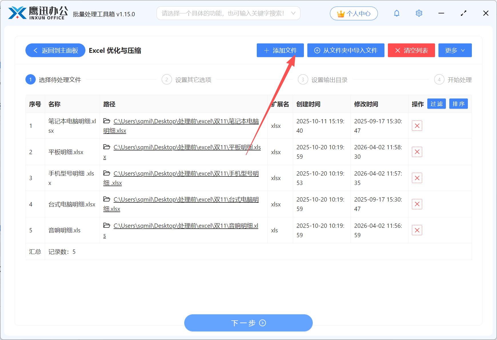 步骤二：Excel表格批量压缩变小文档添加