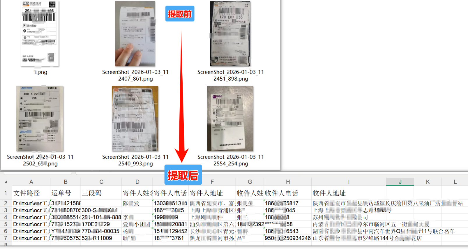批量识别快递面单到Excel效果预览