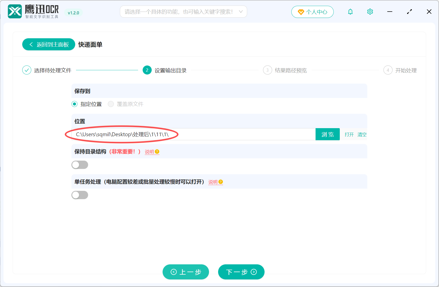 批量识别快递面单到Excel输出目录设置