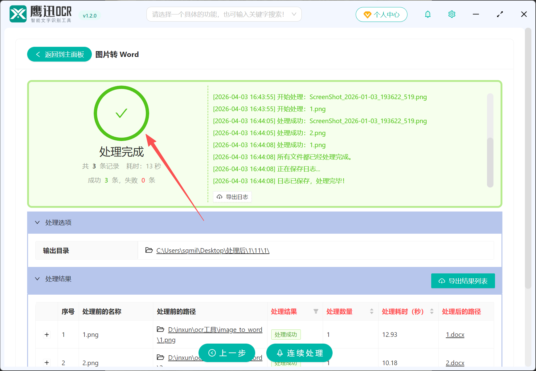 图片批量转Word文档处理完成