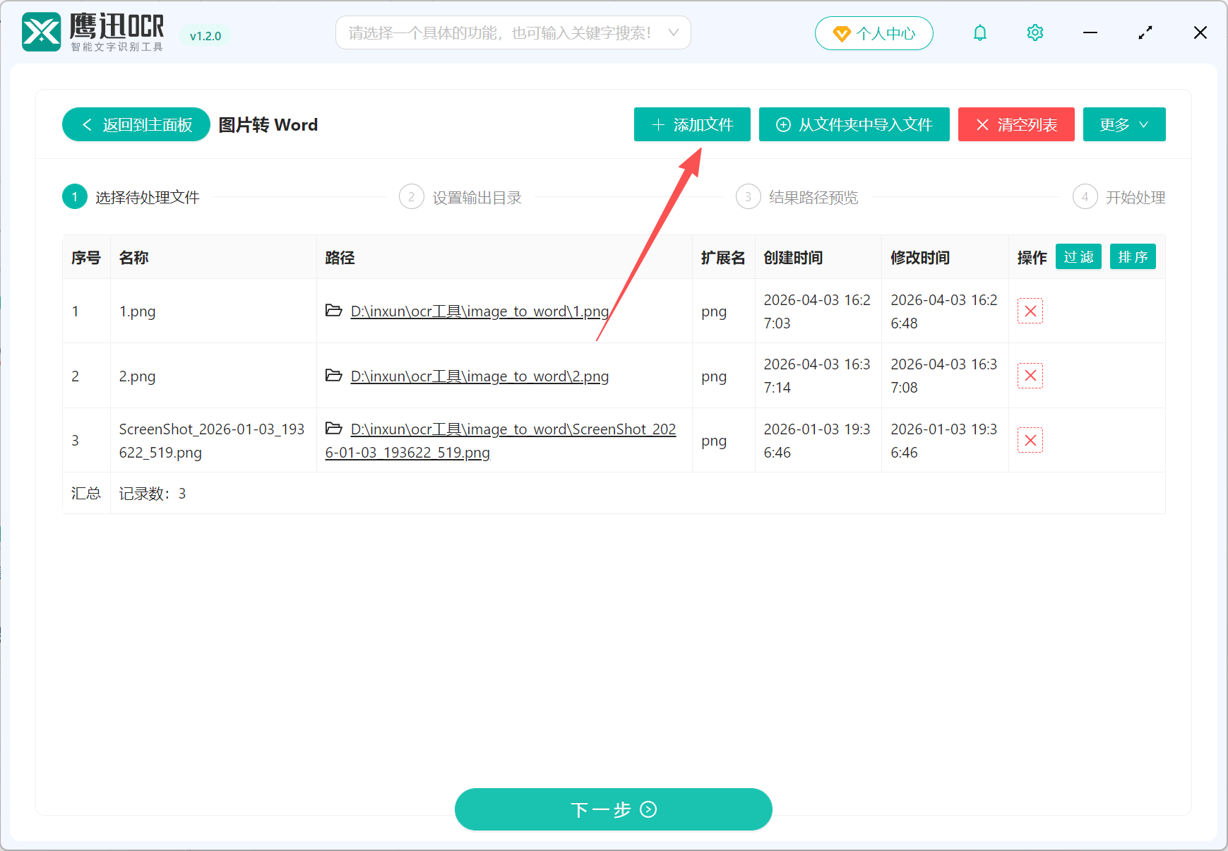 纸质图片转可编辑word文档文件选择