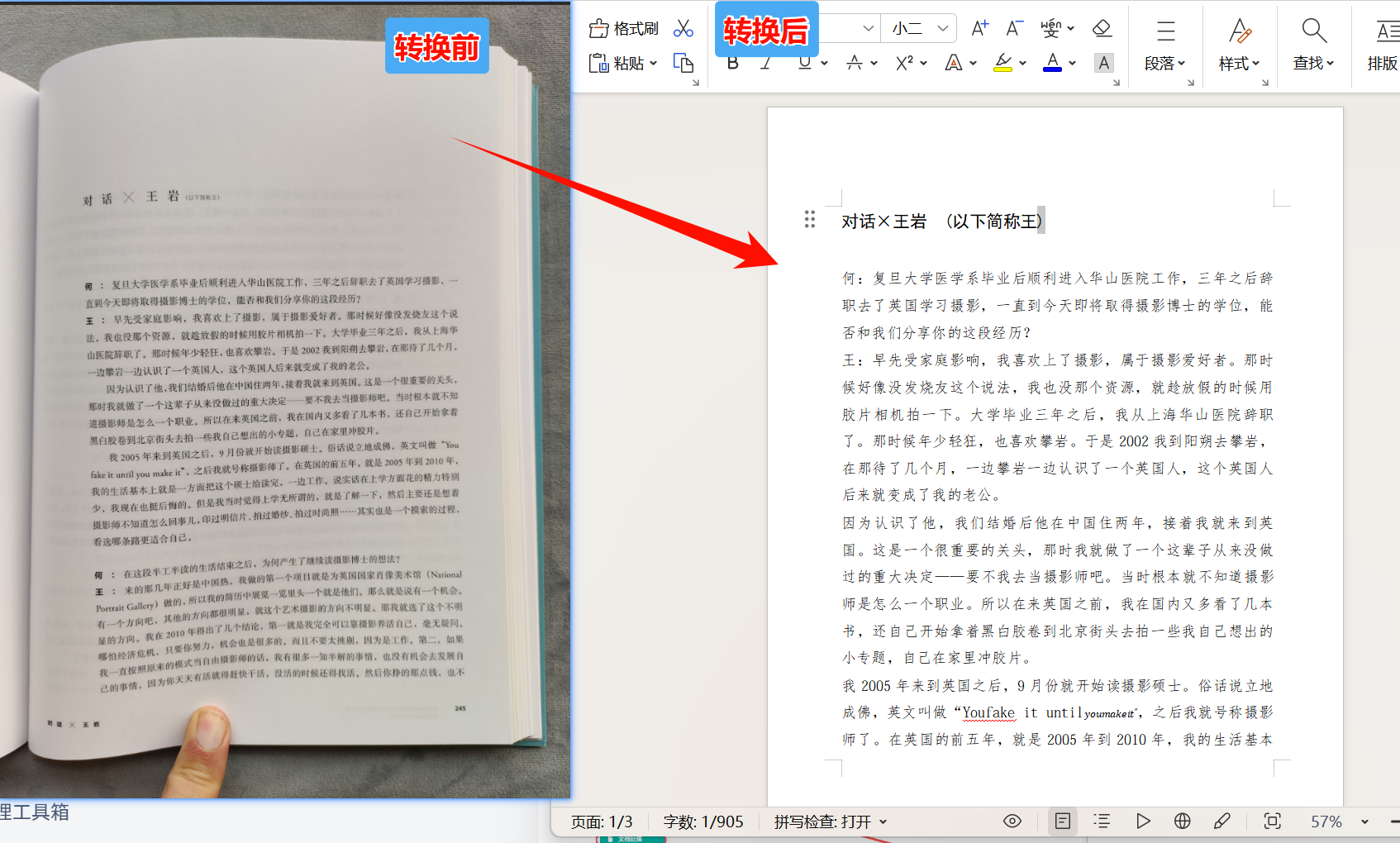 纸质图片转可编辑word文档效果预览