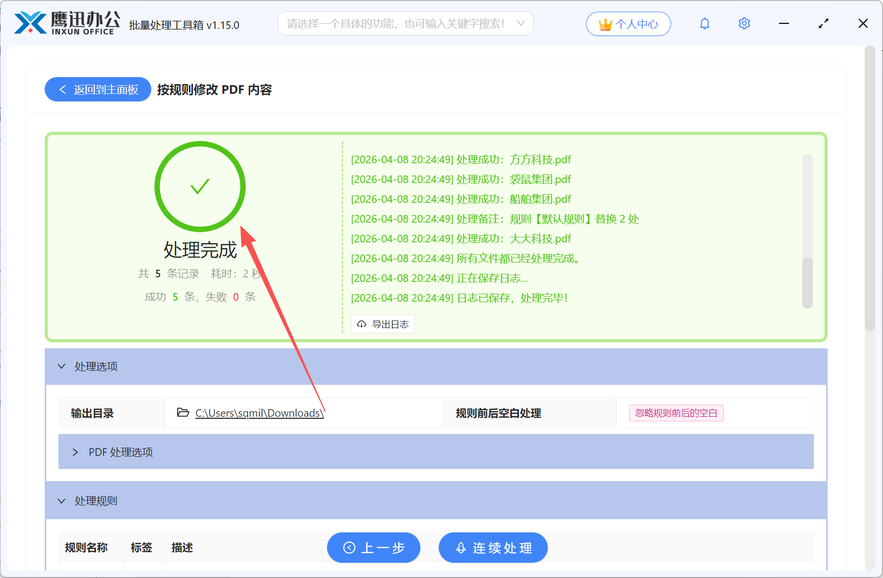 pdf批量修改相同文字处理完成