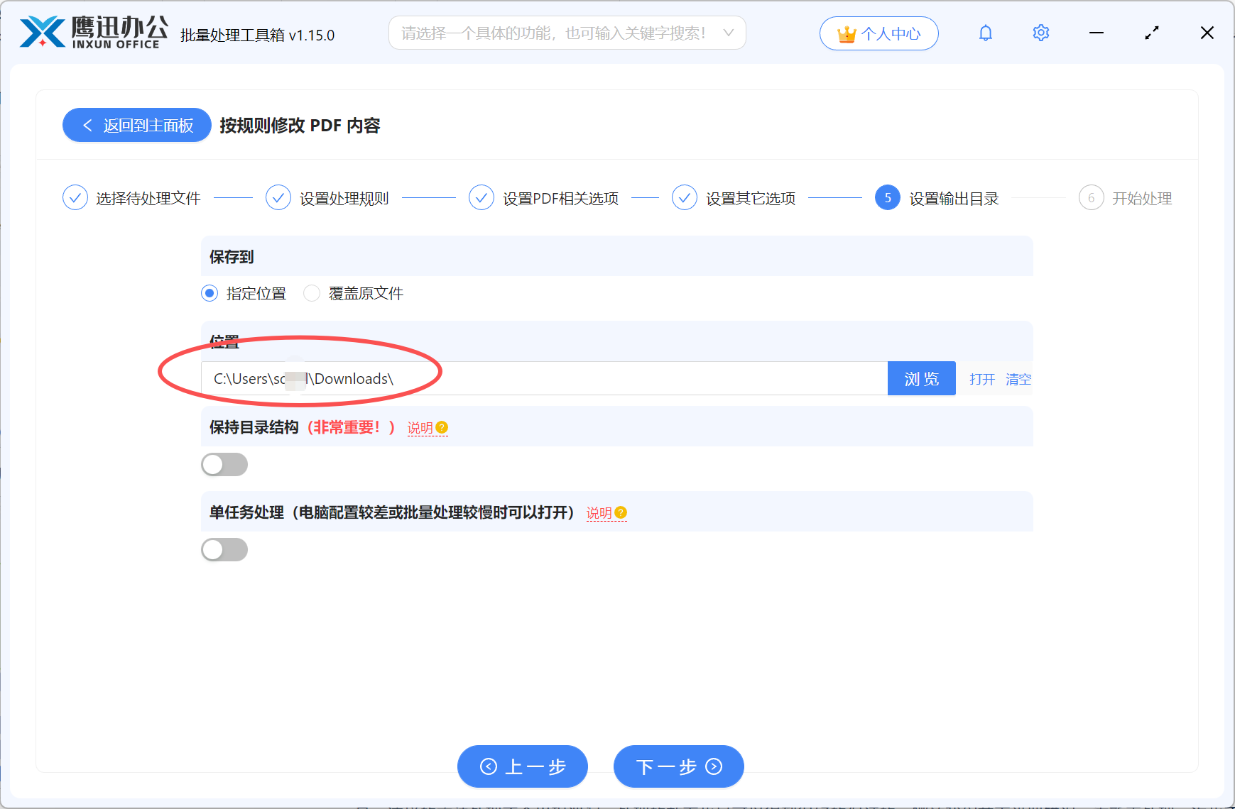 pdf批量修改相同文字输出目录设置