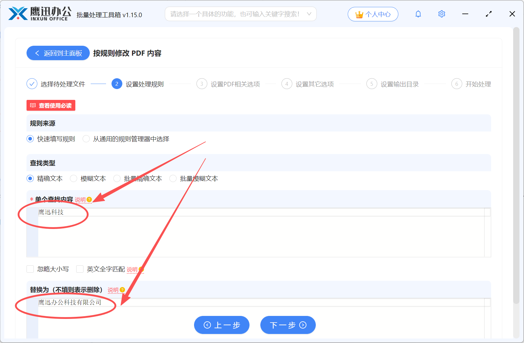 pdf批量修改同一关键字选项设置