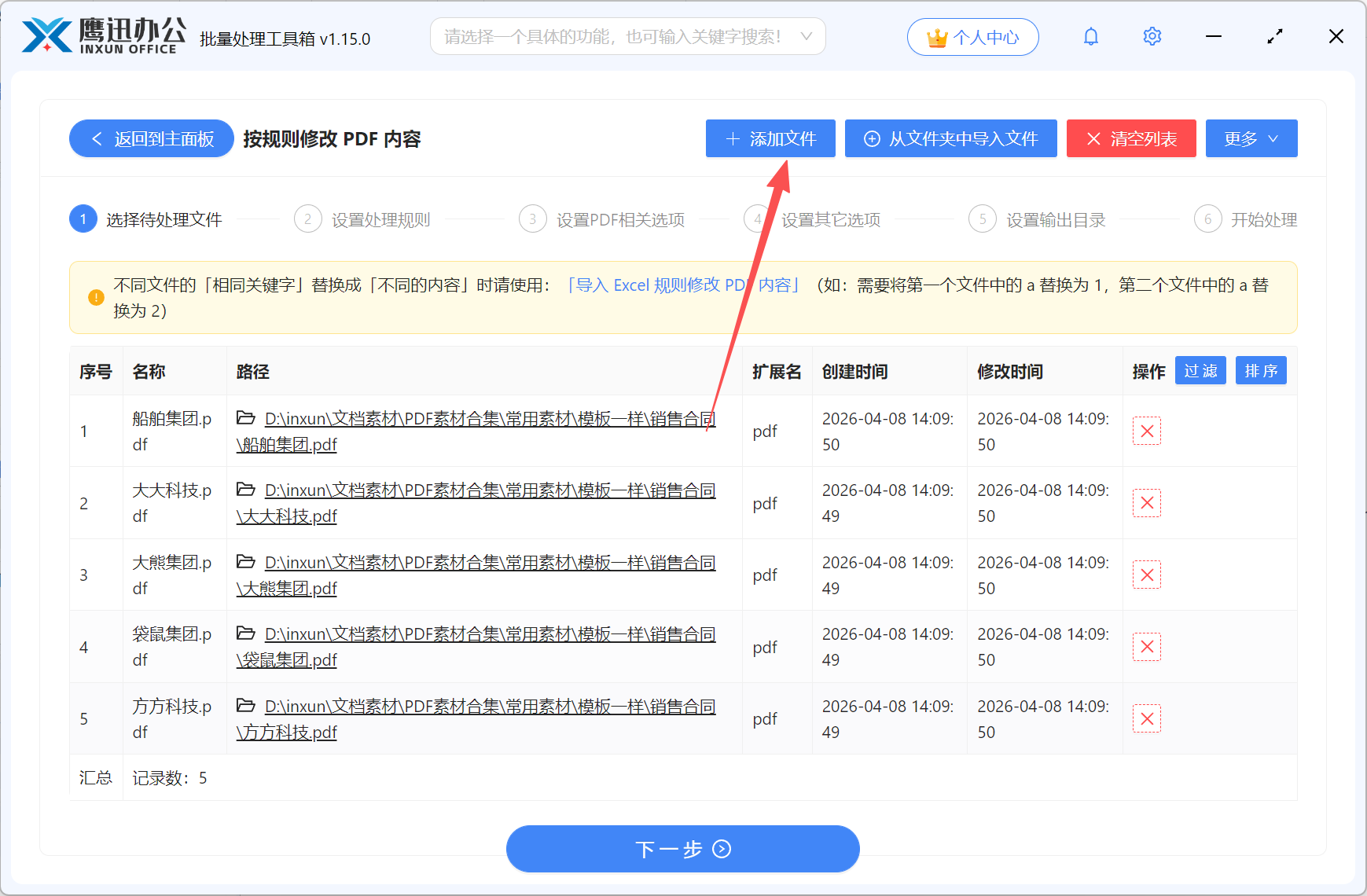 pdf批量修改同一关键字文件选择
