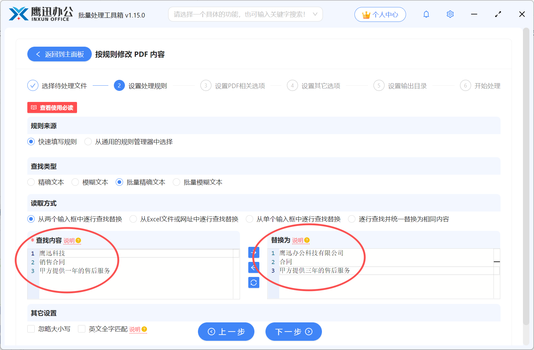 pdf同时修改多处内容选项设置