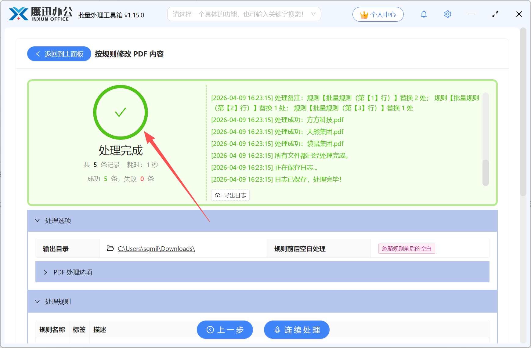 pdf同时修改多处内容处理前