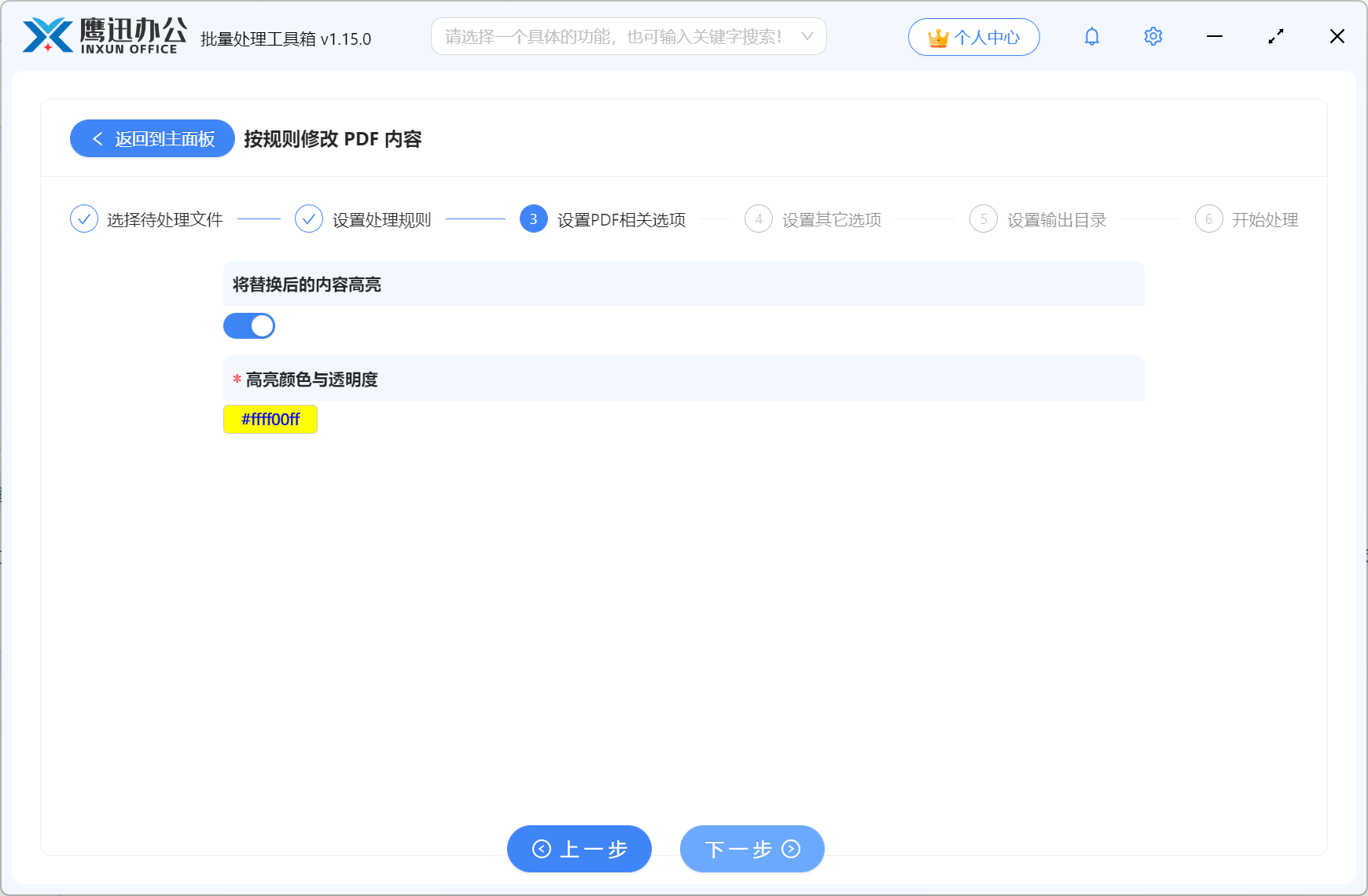 pdf同时修改多处内容输出目录设置
