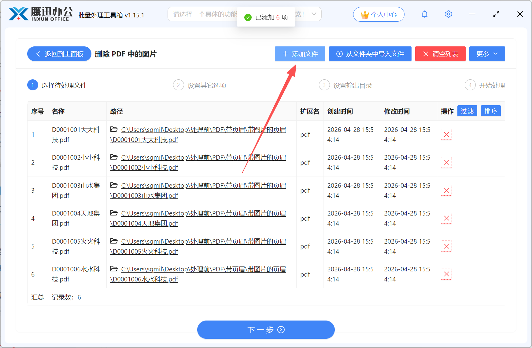 删除PDF每一页相同图片文件选择