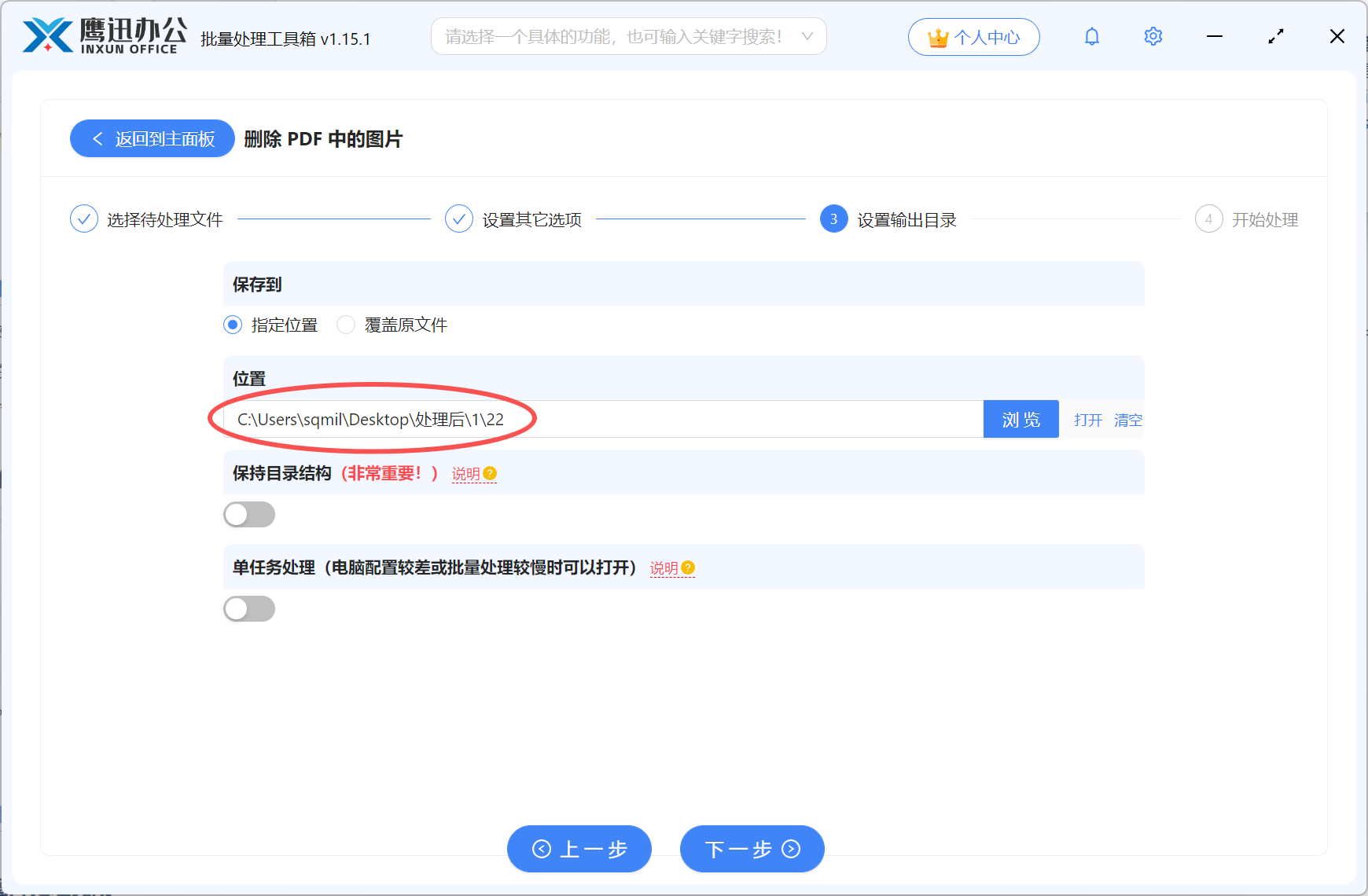删除PDF每一页相同图片输出目录选择