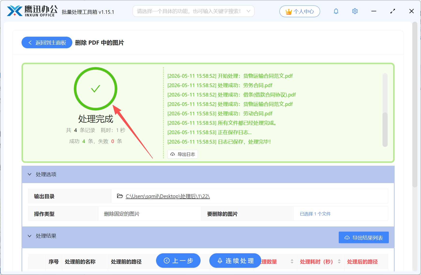 删除PDF每一页相同图片处理完成