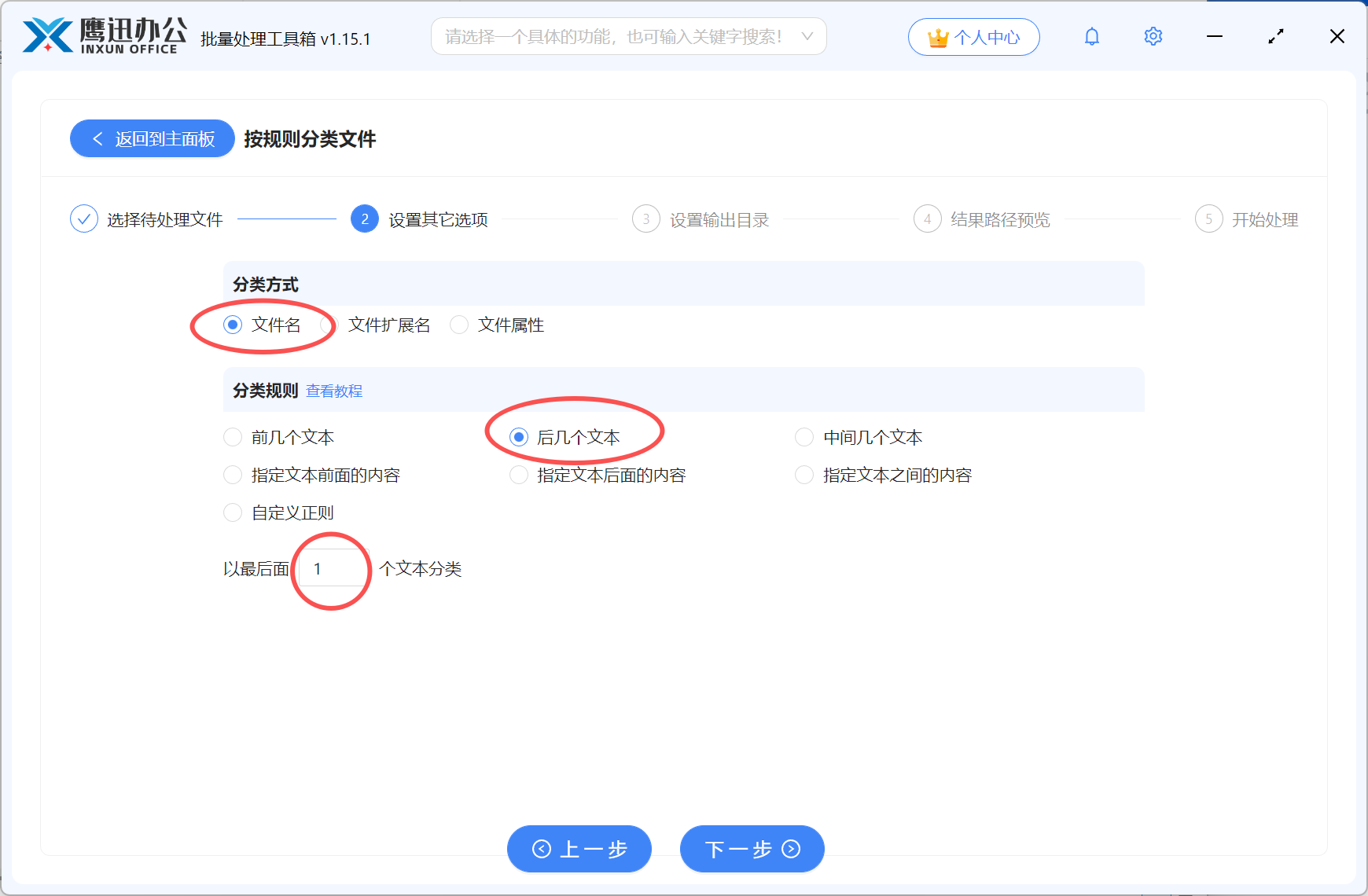 文件按末尾数字分类功能设置