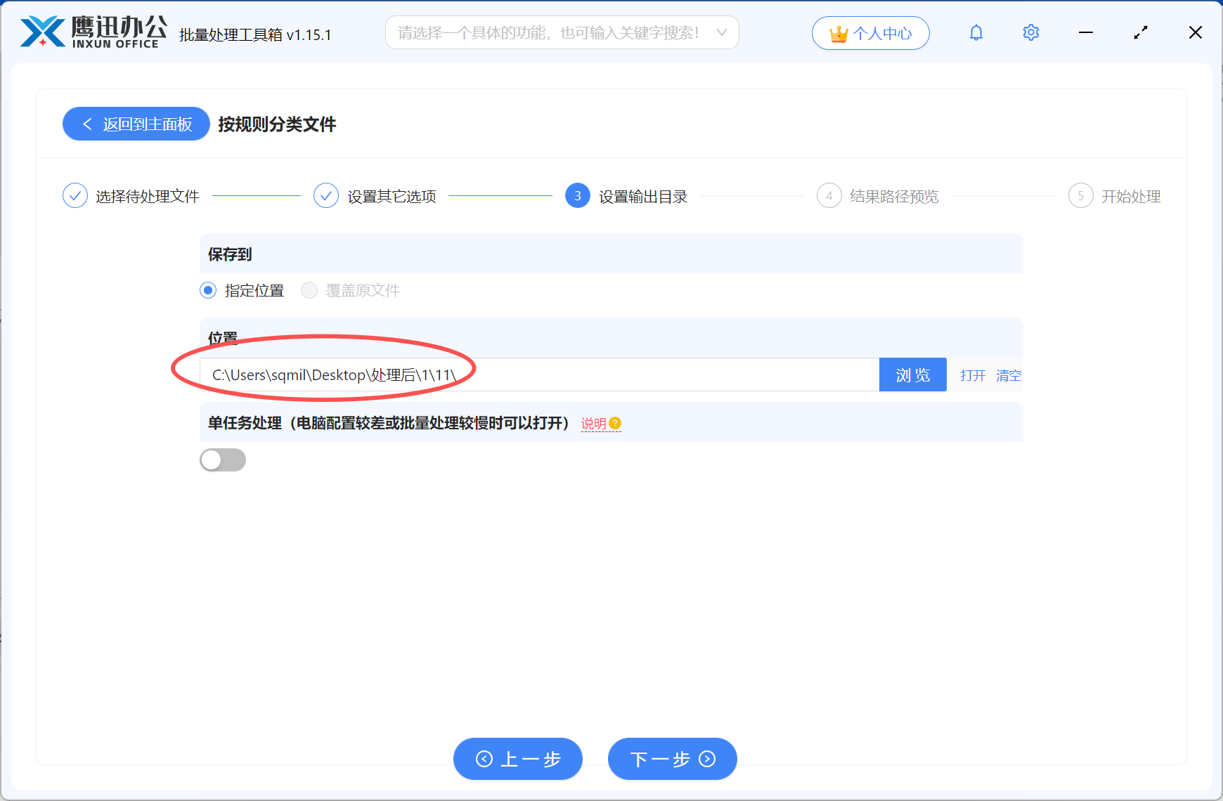 文件按末尾数字分类输出目录选择