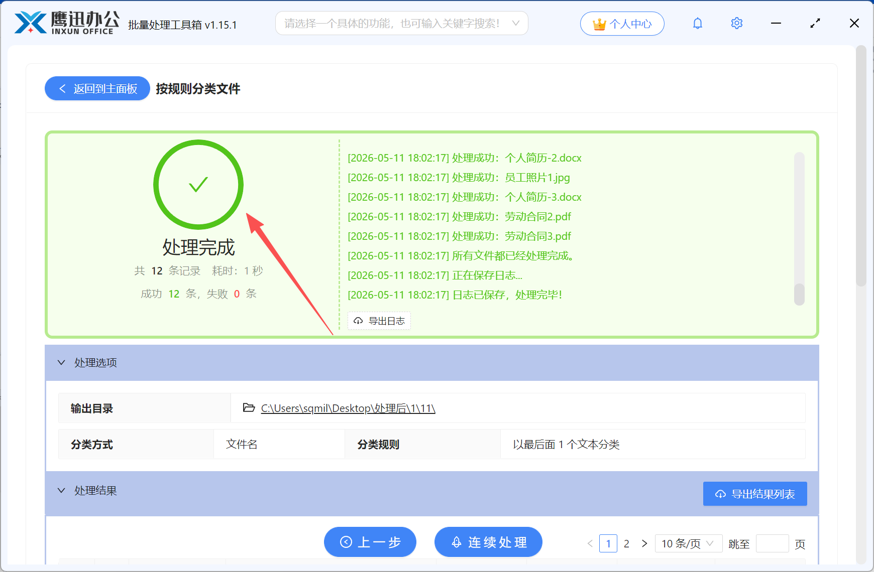 文件按末尾数字分类处理完成