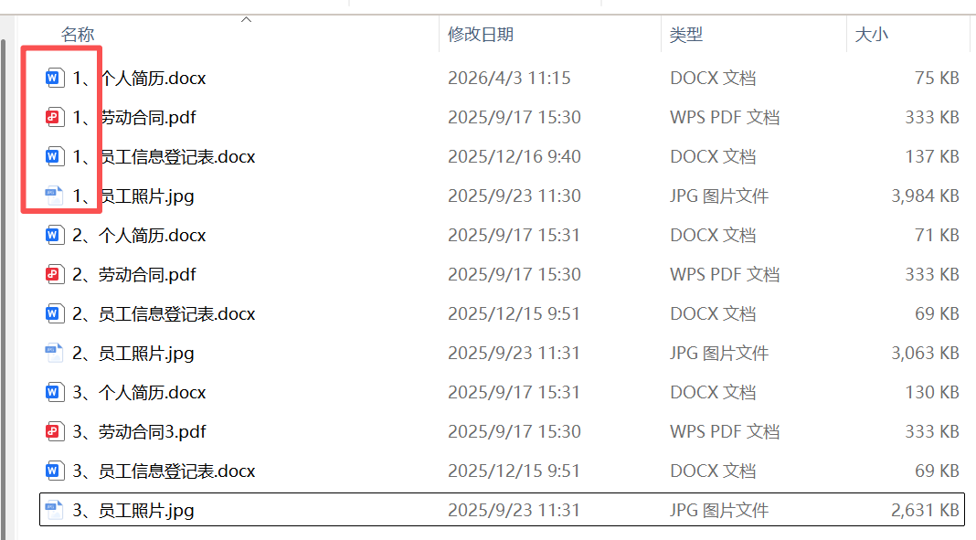 文件按编号自动分类处理前