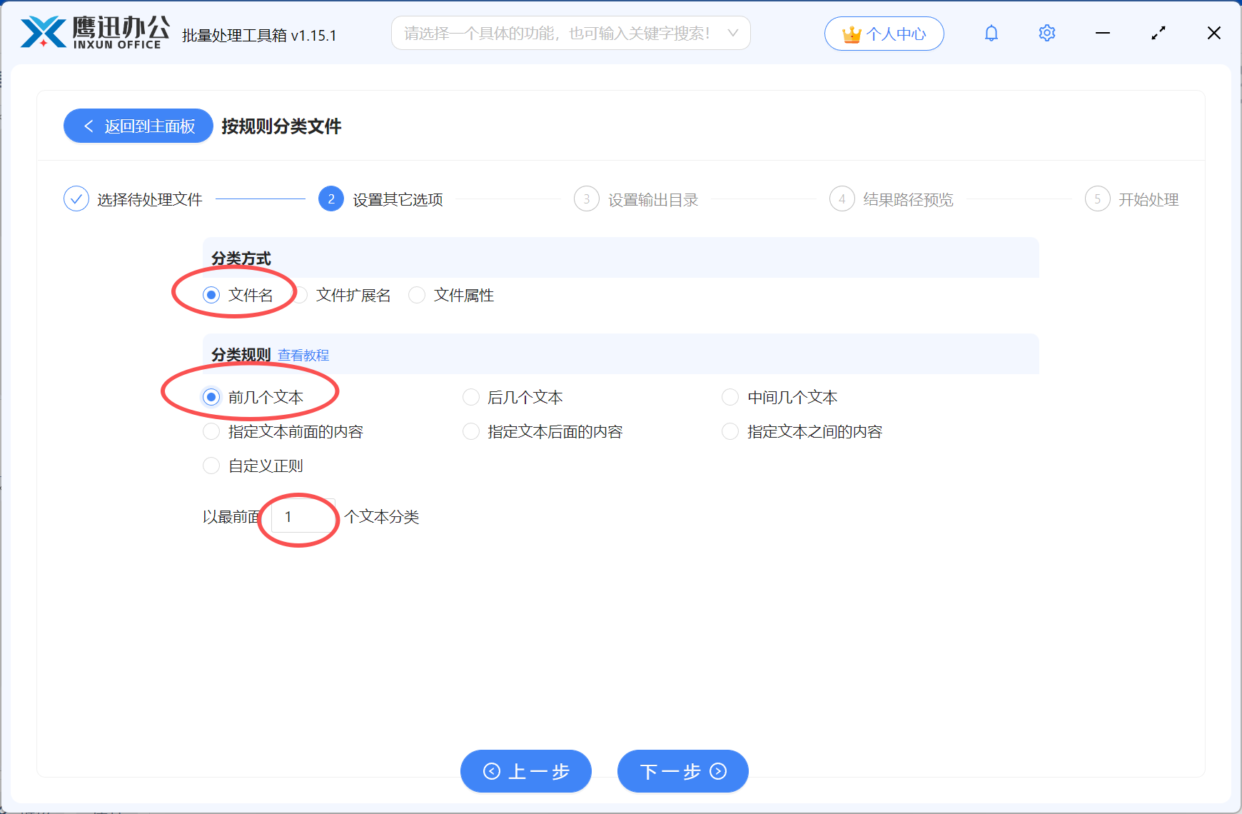 文件按编号自动分类功能设置