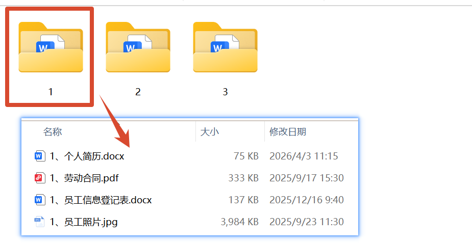 文件按编号自动分类处理后